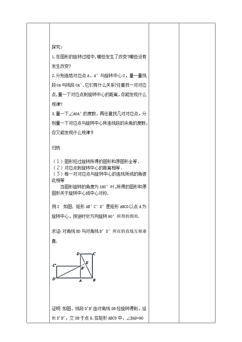 浙教版数学九上 3.2 图形的旋转 课件+教案+学案03