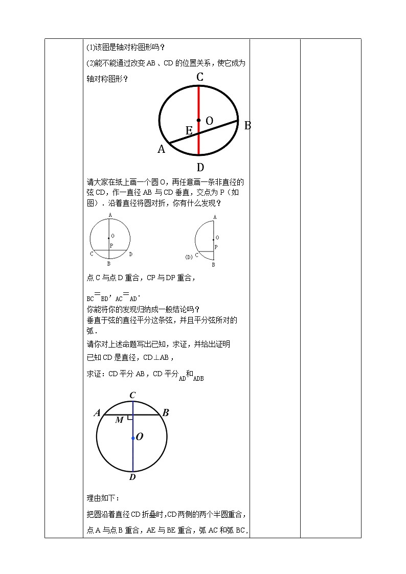浙教版数学九上 3.3.1 垂径定理 课件+教案+学案02