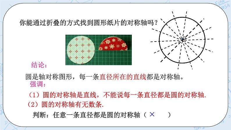 浙教版数学九上 3.3.1 垂径定理 课件+教案+学案03