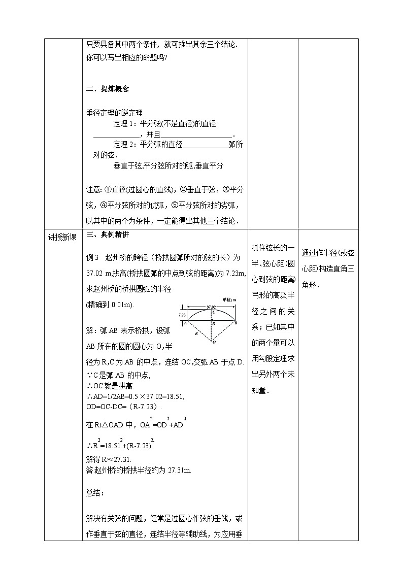 浙教版数学九上 3.3.2 垂径定理 课件+教案+学案03