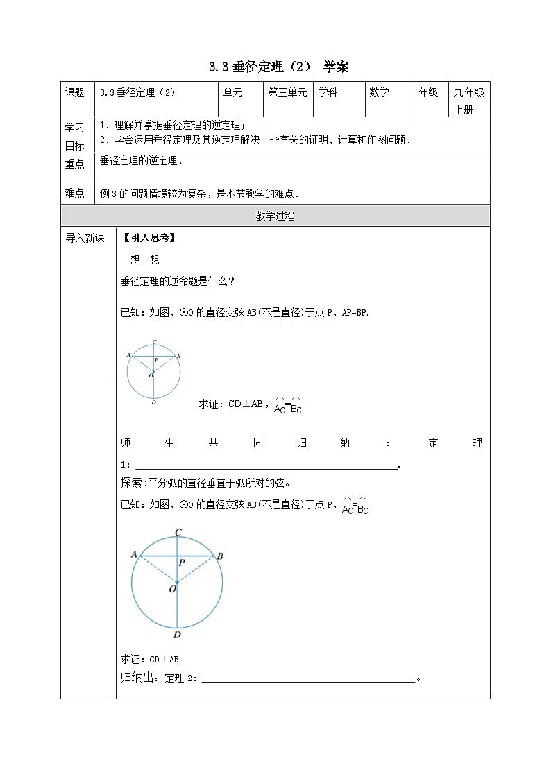 浙教版数学九上 3.3.2 垂径定理 课件+教案+学案01