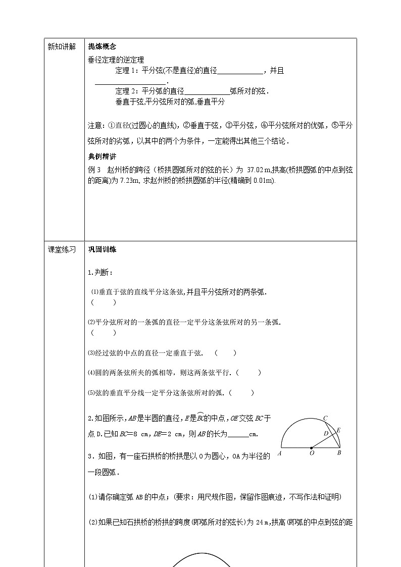 浙教版数学九上 3.3.2 垂径定理 课件+教案+学案02