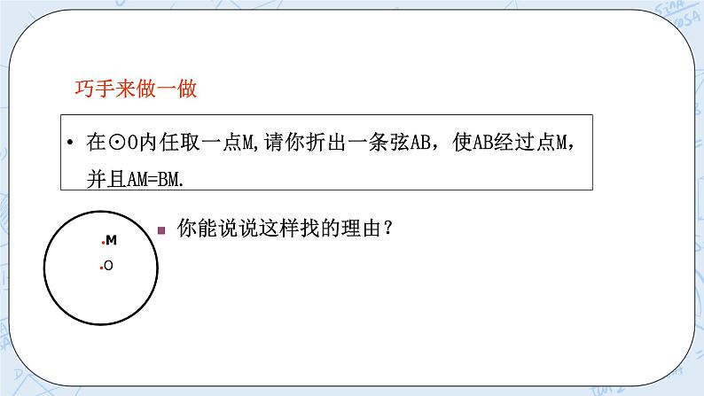 浙教版数学九上 3.3.2 垂径定理 课件+教案+学案03