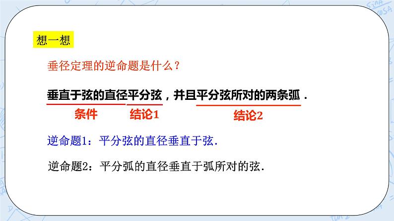 浙教版数学九上 3.3.2 垂径定理 课件+教案+学案04