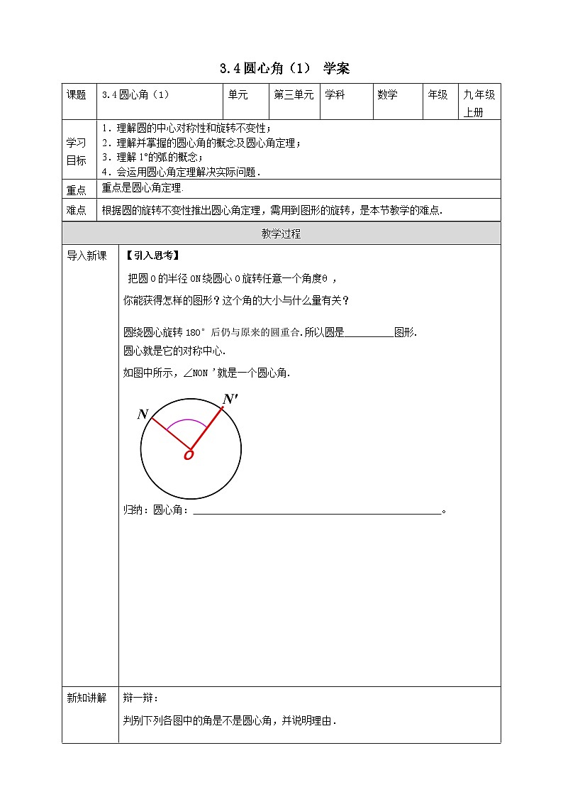 浙教版数学九上 3.4.1 圆心角 课件+教案+学案01