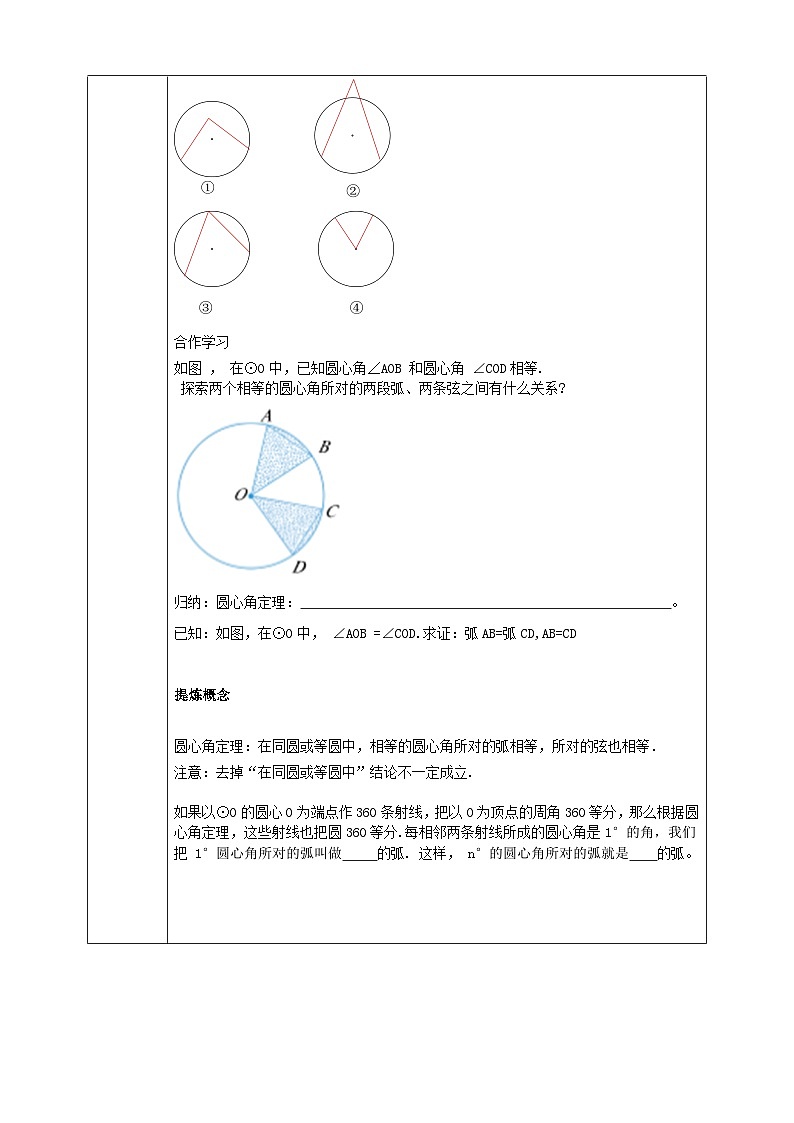 浙教版数学九上 3.4.1 圆心角 课件+教案+学案02
