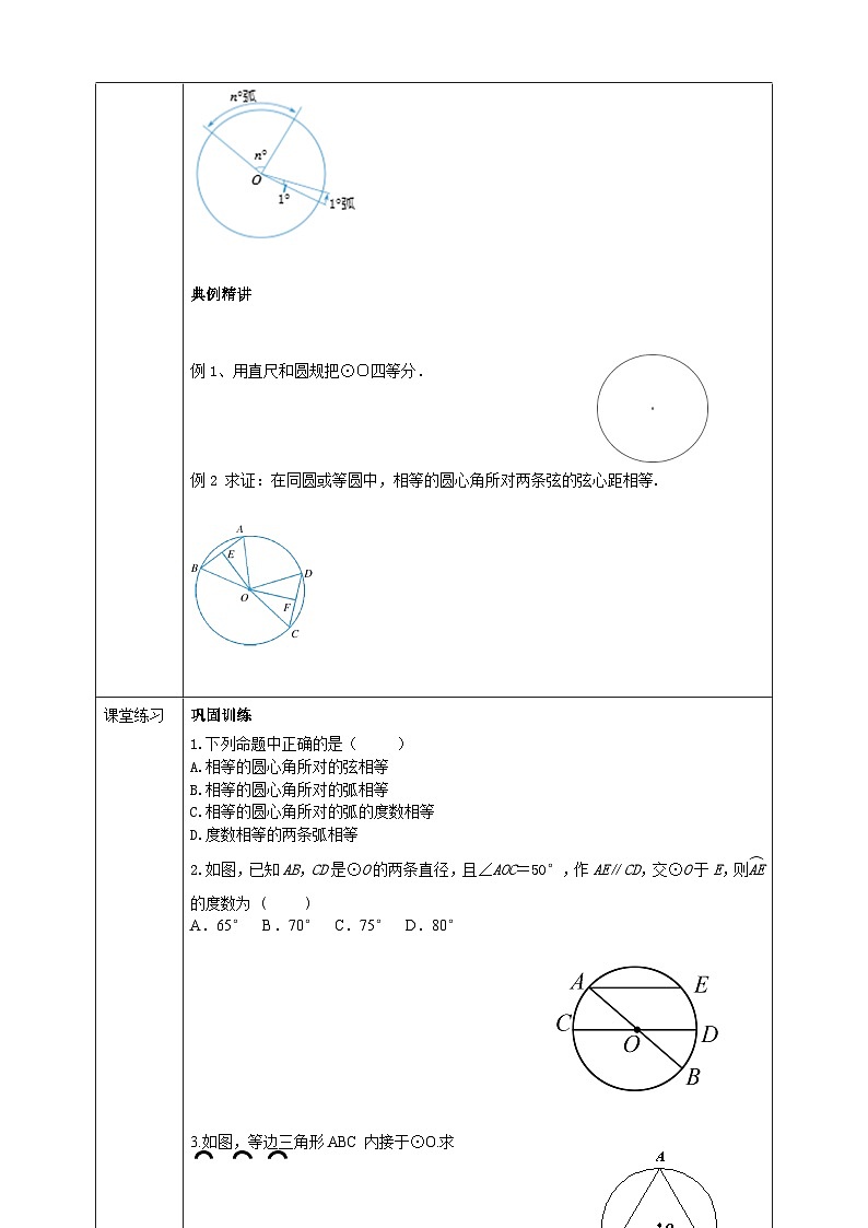 浙教版数学九上 3.4.1 圆心角 课件+教案+学案03