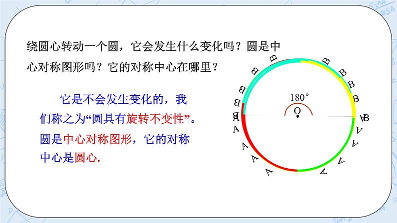 浙教版数学九上 3.4.1 圆心角 课件+教案+学案03