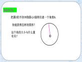 浙教版数学九上 3.4.1 圆心角 课件+教案+学案