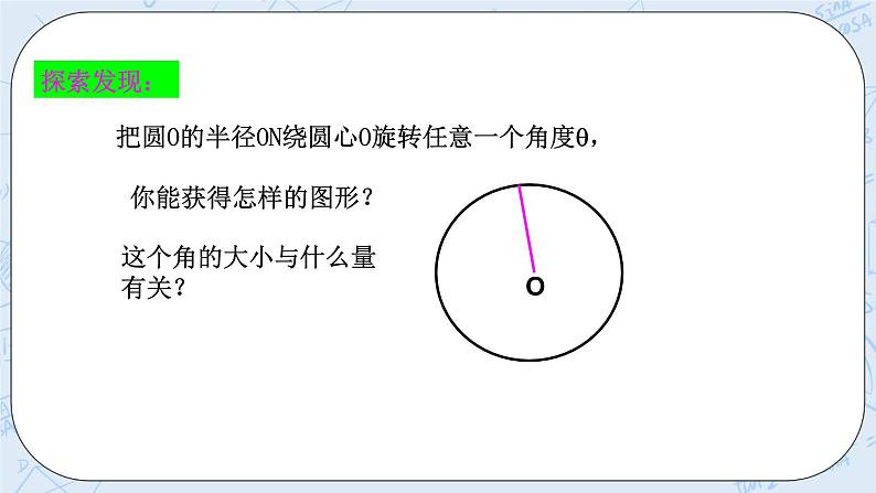 浙教版数学九上 3.4.1 圆心角 课件+教案+学案04