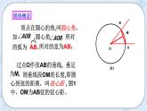 浙教版数学九上 3.4.1 圆心角 课件+教案+学案