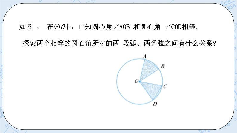 浙教版数学九上 3.4.1 圆心角 课件+教案+学案07