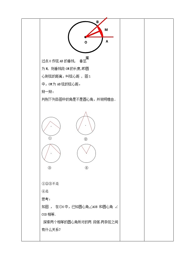 浙教版数学九上 3.4.1 圆心角 课件+教案+学案02