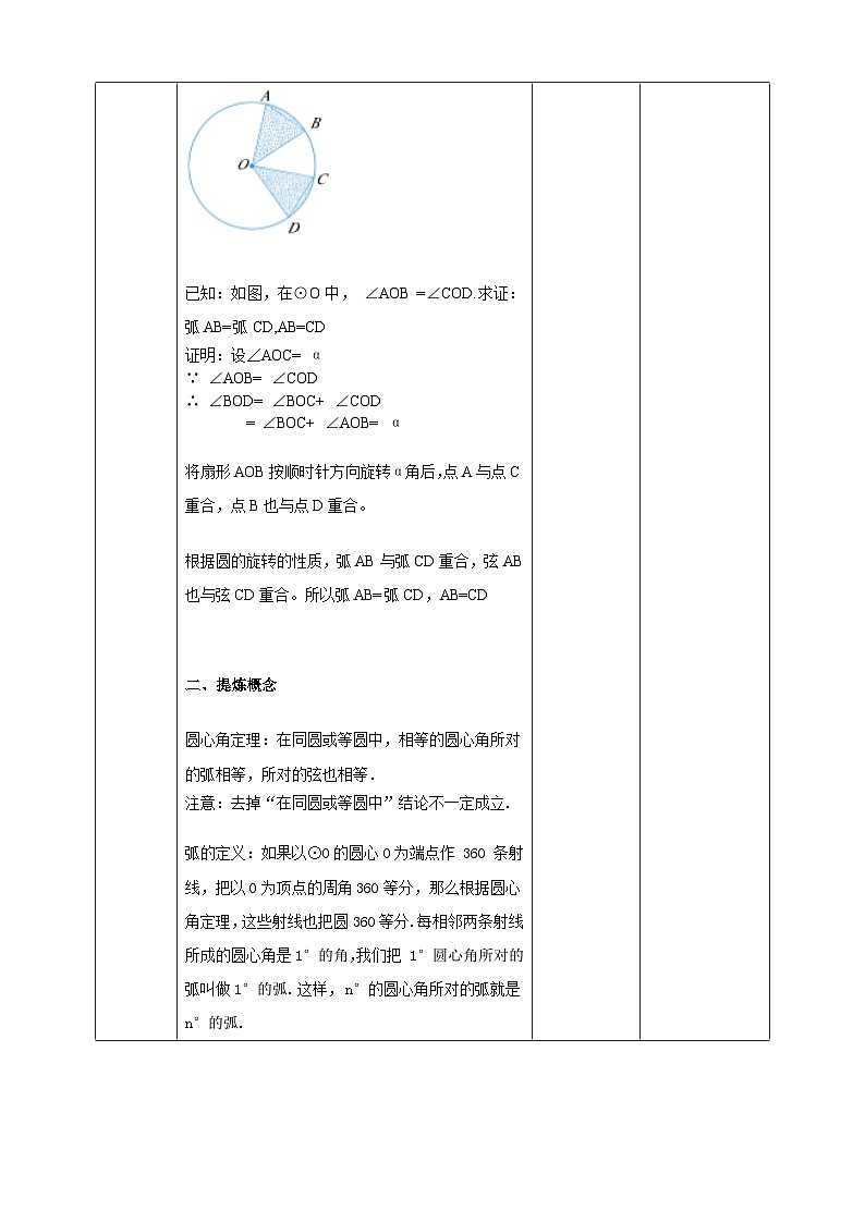 浙教版数学九上 3.4.1 圆心角 课件+教案+学案03