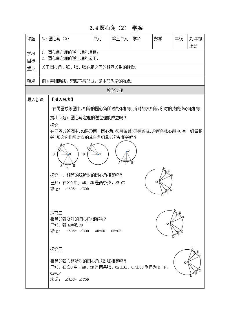 浙教版数学九上 3.4.2 圆心角 课件+教案+学案01
