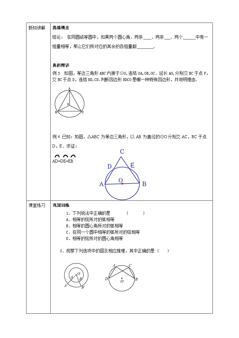 浙教版数学九上 3.4.2 圆心角 课件+教案+学案02