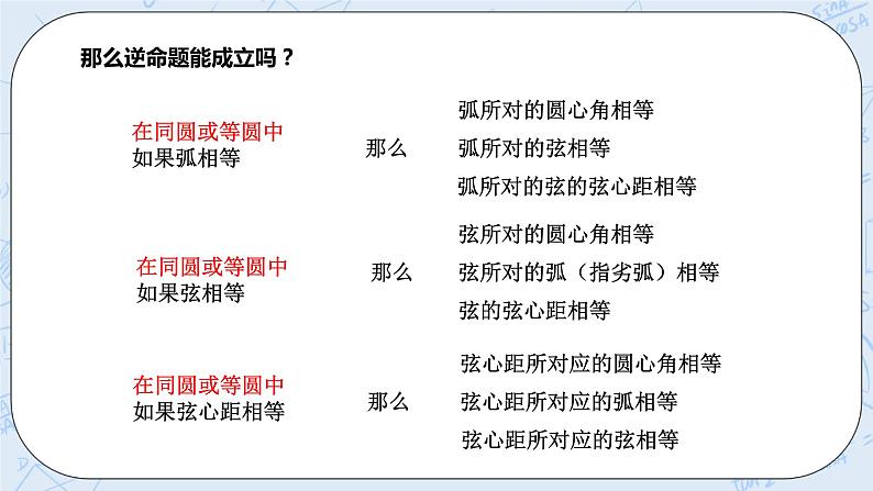 浙教版数学九上 3.4.2 圆心角 课件+教案+学案03