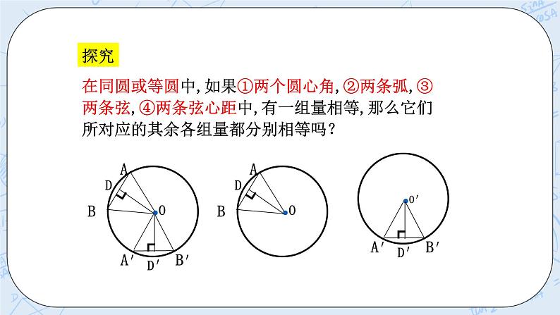 浙教版数学九上 3.4.2 圆心角 课件+教案+学案04