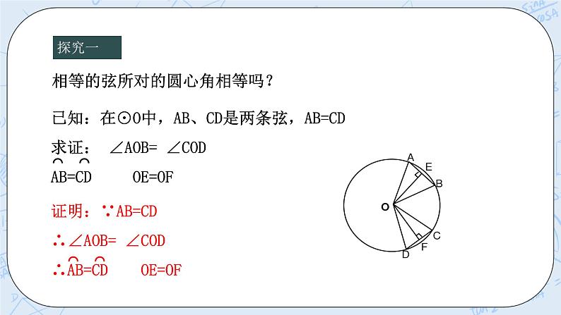 浙教版数学九上 3.4.2 圆心角 课件+教案+学案05