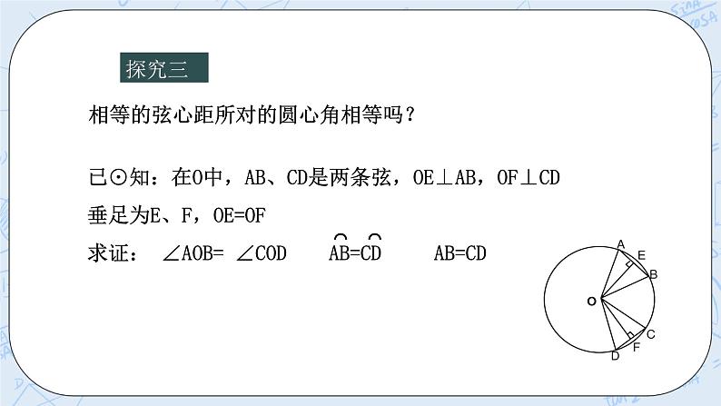 浙教版数学九上 3.4.2 圆心角 课件+教案+学案07