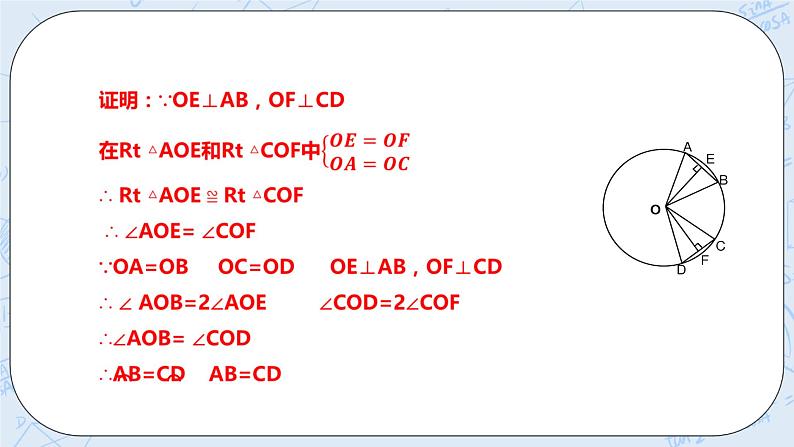 浙教版数学九上 3.4.2 圆心角 课件+教案+学案08