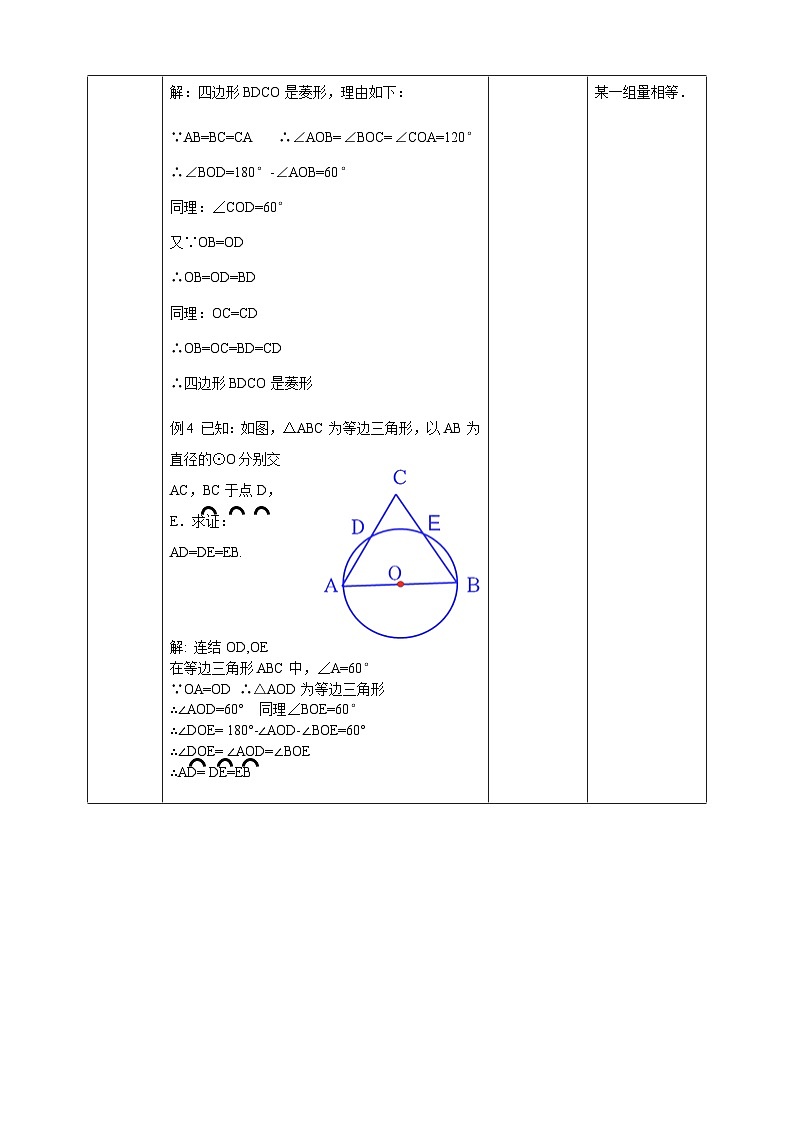 浙教版数学九上 3.4.2 圆心角 课件+教案+学案03