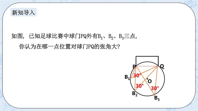 浙教版数学九上 3.5.1 圆周角 课件+教案+学案02