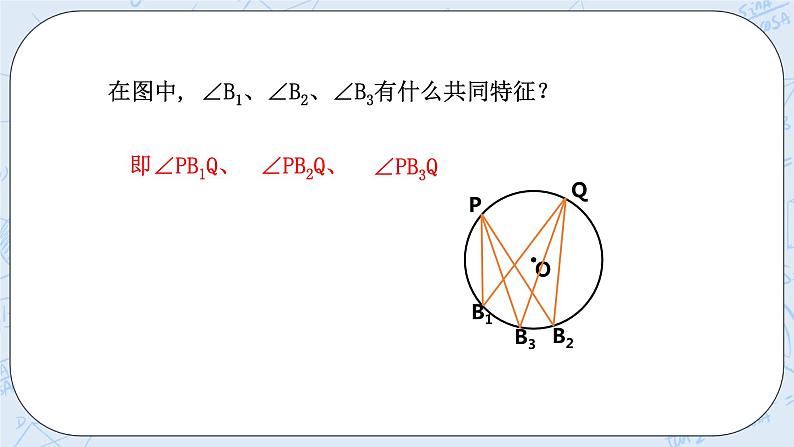 浙教版数学九上 3.5.1 圆周角 课件+教案+学案03