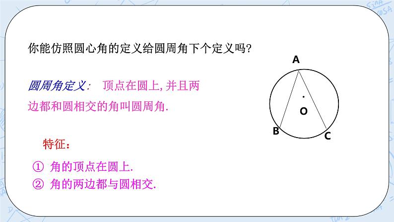 浙教版数学九上 3.5.1 圆周角 课件+教案+学案04