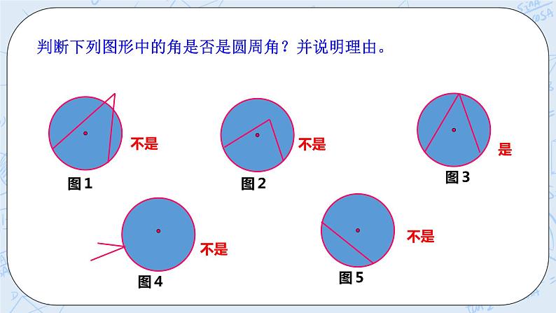 浙教版数学九上 3.5.1 圆周角 课件+教案+学案05