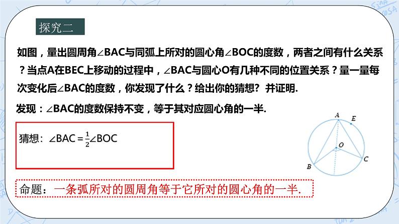 浙教版数学九上 3.5.1 圆周角 课件+教案+学案08