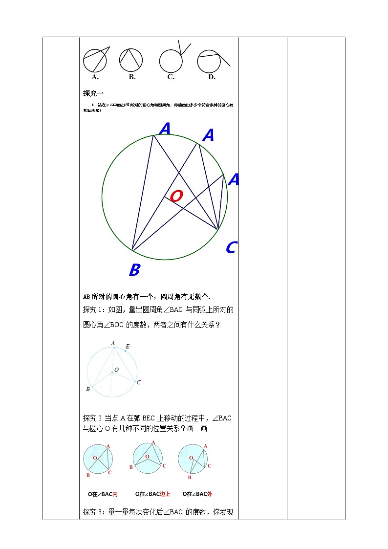 浙教版数学九上 3.5.1 圆周角 课件+教案+学案02