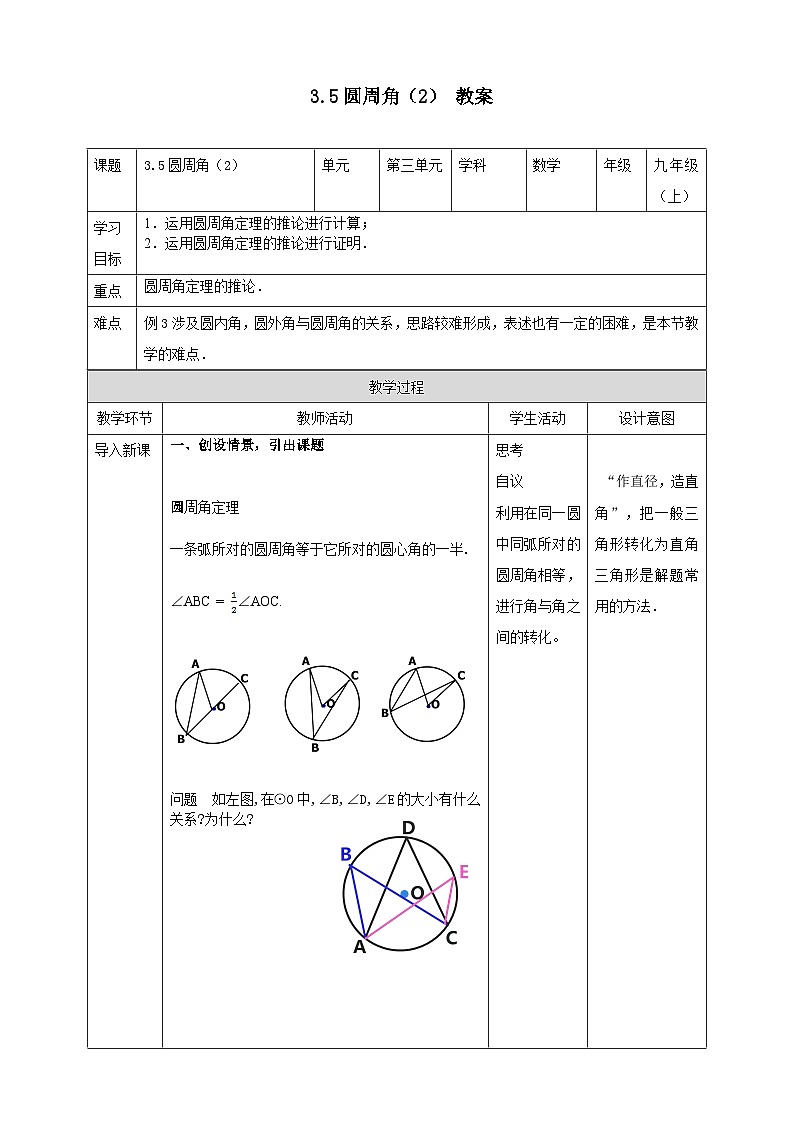 浙教版数学九上 3.5.2 圆周角 课件+教案+学案01