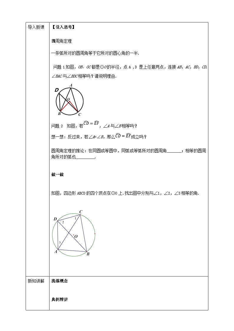 浙教版数学九上 3.5.2 圆周角 课件+教案+学案02
