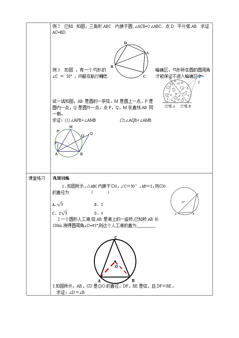 浙教版数学九上 3.5.2 圆周角 课件+教案+学案03