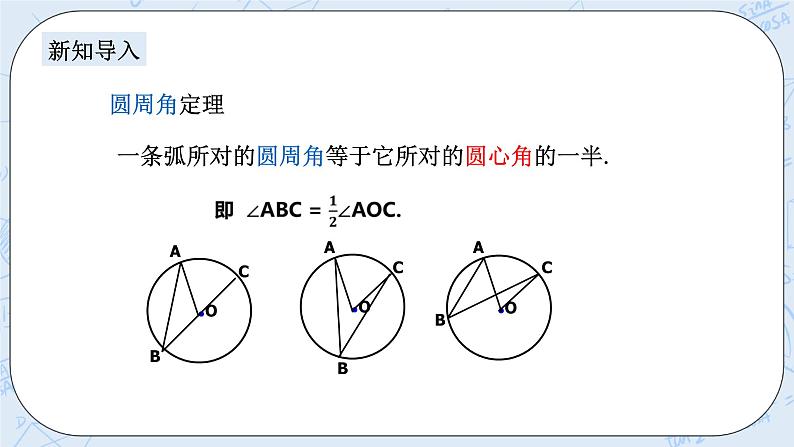 浙教版数学九上 3.5.2 圆周角 课件+教案+学案02