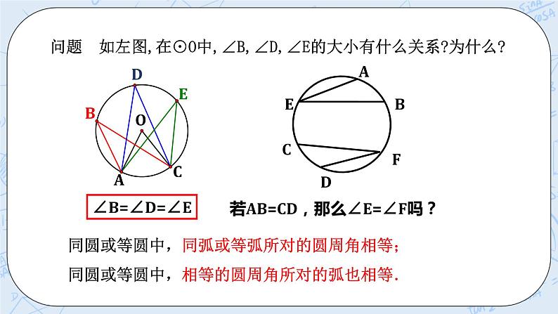 浙教版数学九上 3.5.2 圆周角 课件+教案+学案03