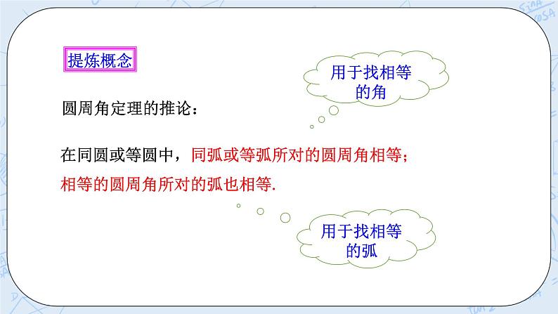 浙教版数学九上 3.5.2 圆周角 课件+教案+学案04