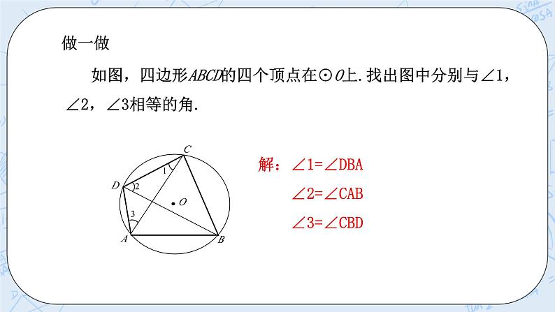 浙教版数学九上 3.5.2 圆周角 课件+教案+学案05