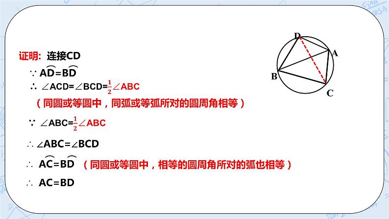 浙教版数学九上 3.5.2 圆周角 课件+教案+学案07