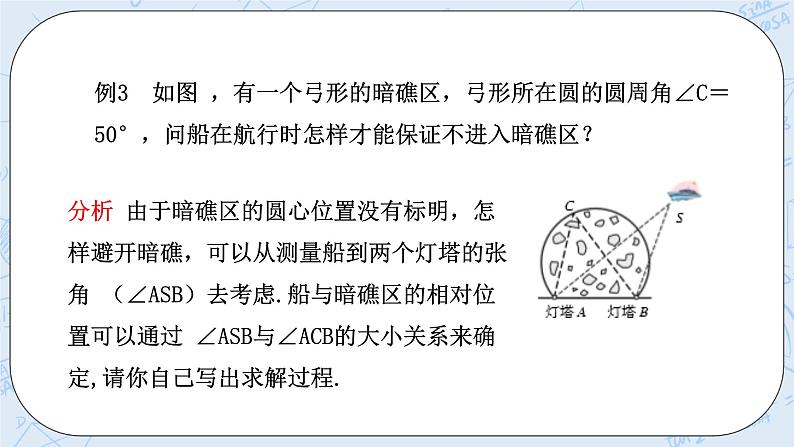 浙教版数学九上 3.5.2 圆周角 课件+教案+学案08