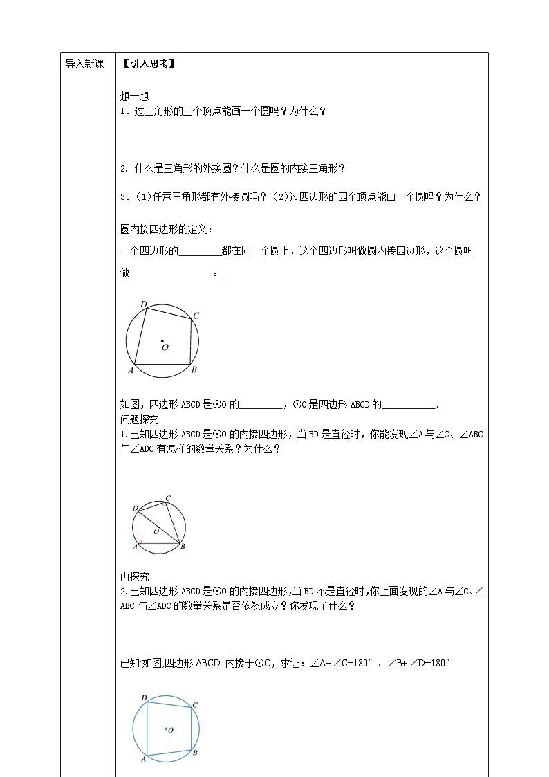 浙教版数学九上 3.6 圆内接四边形 课件+教案+学案02