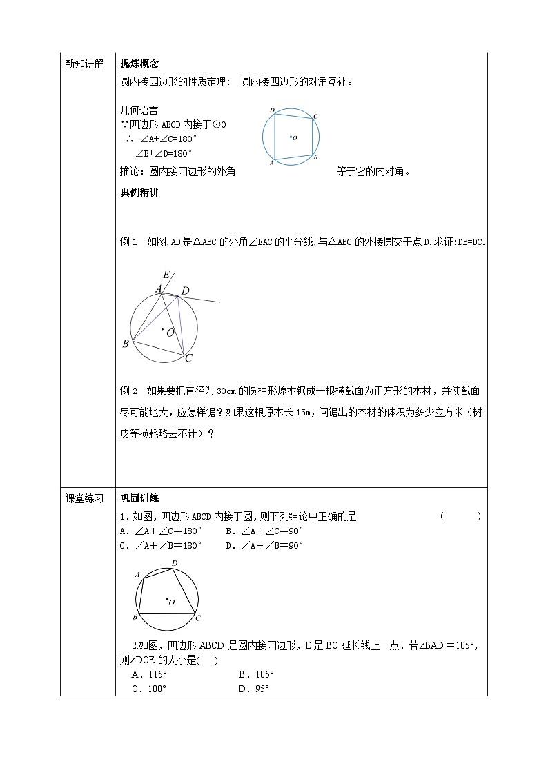 浙教版数学九上 3.6 圆内接四边形 课件+教案+学案03