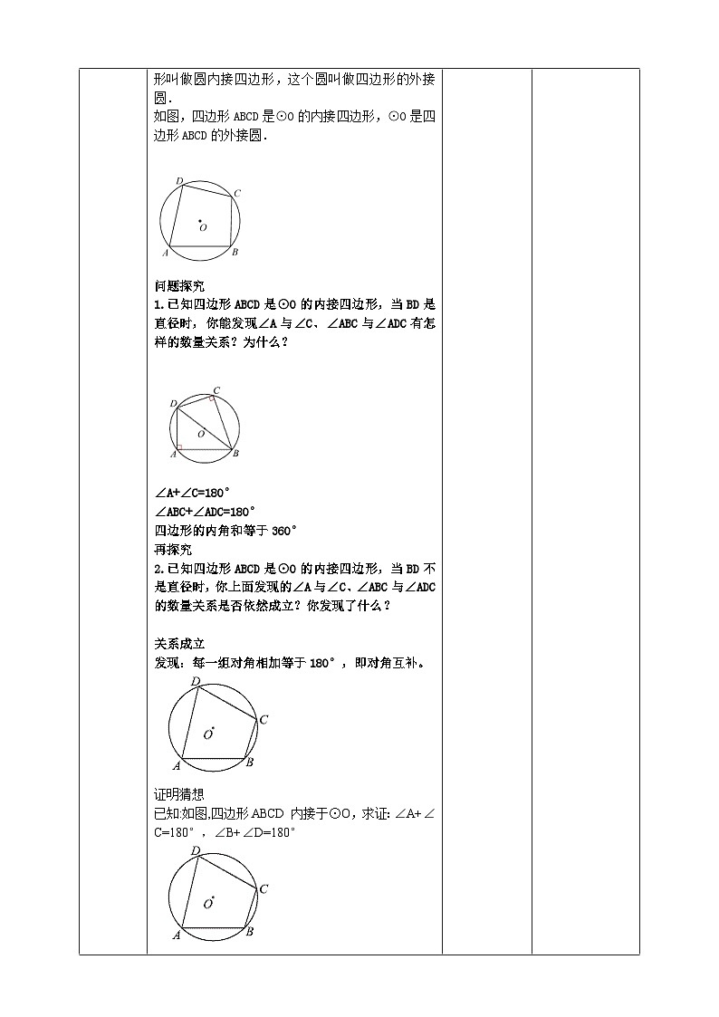 浙教版数学九上 3.6 圆内接四边形 课件+教案+学案02