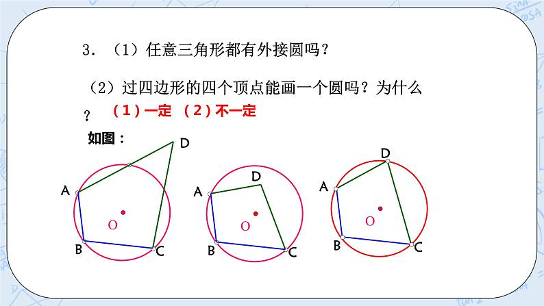 浙教版数学九上 3.6 圆内接四边形 课件+教案+学案04