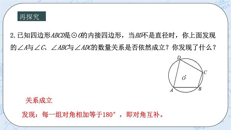 浙教版数学九上 3.6 圆内接四边形 课件+教案+学案07