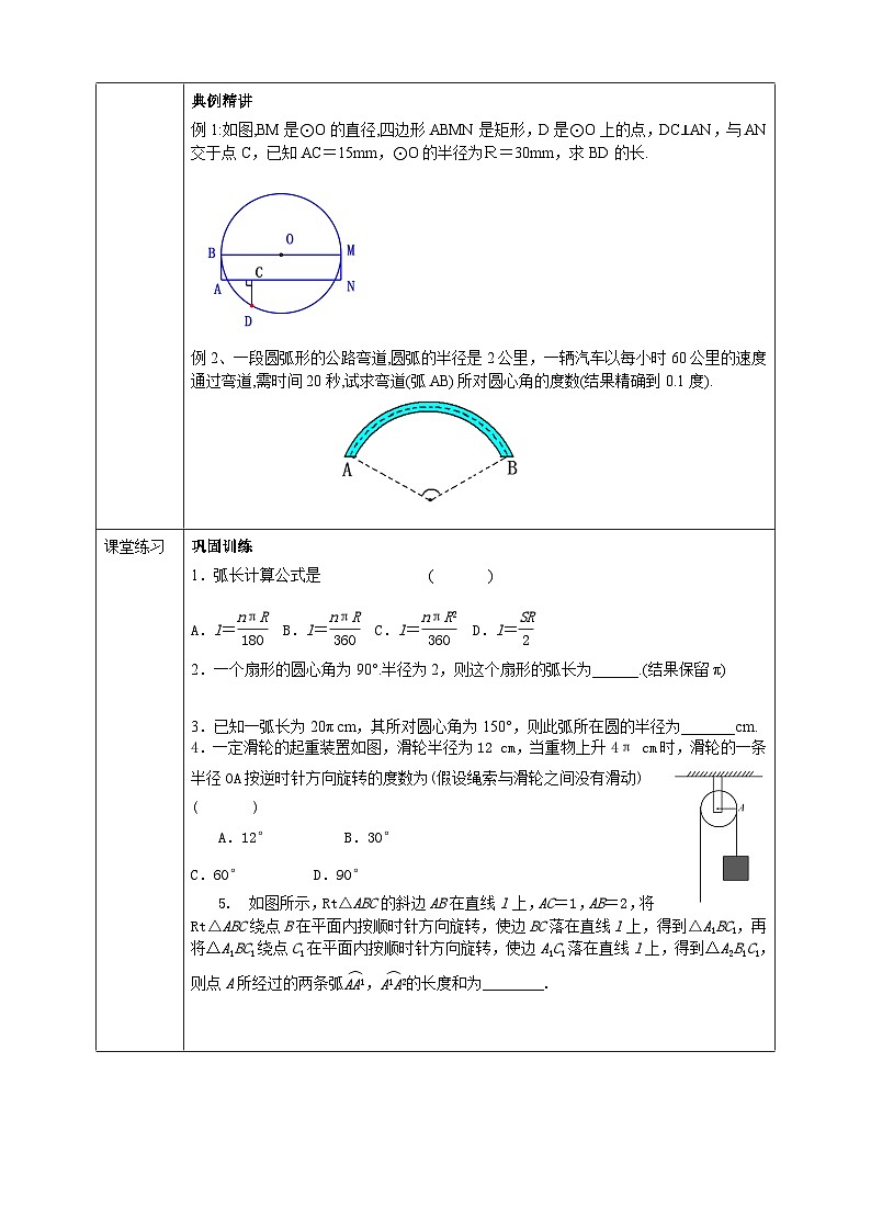 浙教版数学九上 3.8.1 弧长及扇形的面积 课件+教案+学案02
