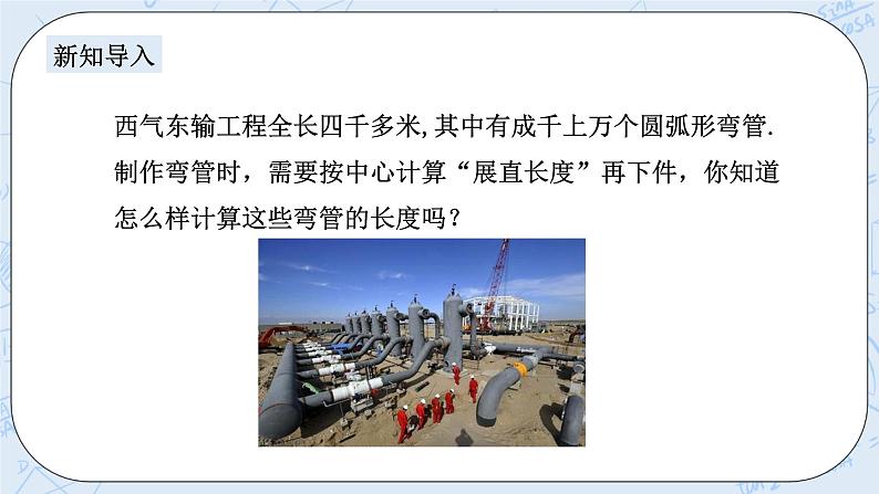 浙教版数学九上 3.8.1 弧长及扇形的面积 课件+教案+学案02