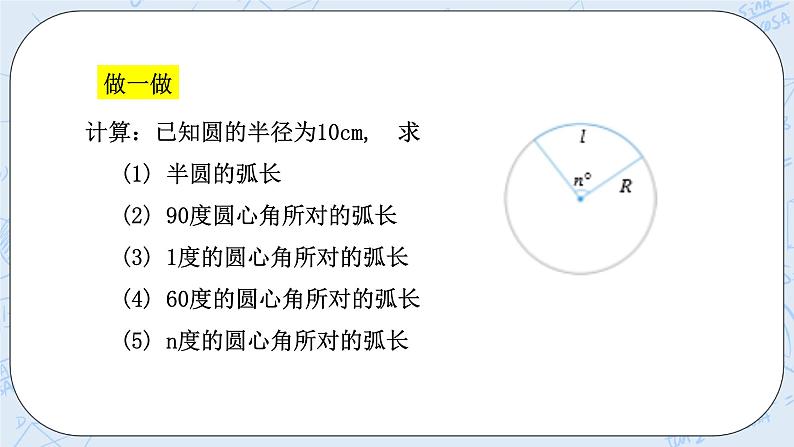 浙教版数学九上 3.8.1 弧长及扇形的面积 课件+教案+学案03