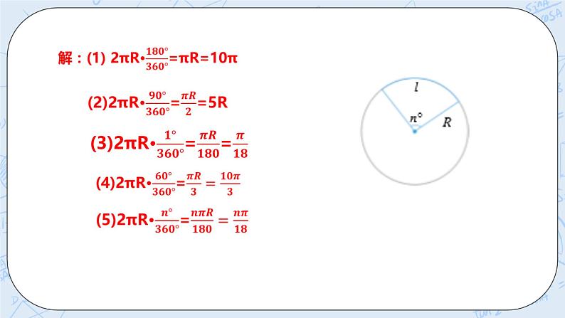 浙教版数学九上 3.8.1 弧长及扇形的面积 课件+教案+学案04